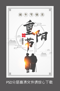 原創(chuàng)山水重陽(yáng)節(jié)設(shè)計(jì)海報(bào)