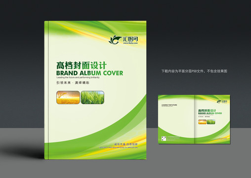 農(nóng)業(yè)畫冊(cè)封面