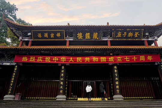 成都石经寺宗喀巴大师殿