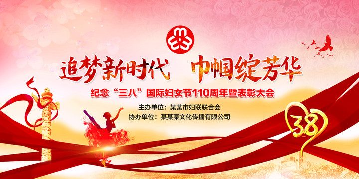 三八婦女節(jié)