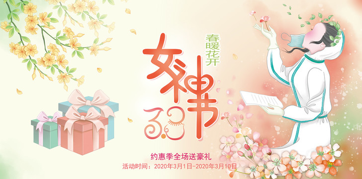38婦女節(jié)海報