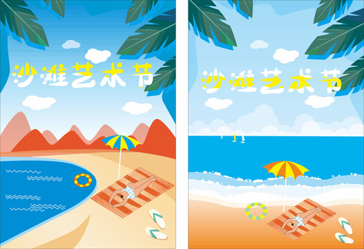 沙滩艺术节海报