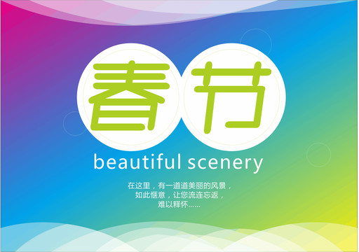 春節(jié)字體設計
