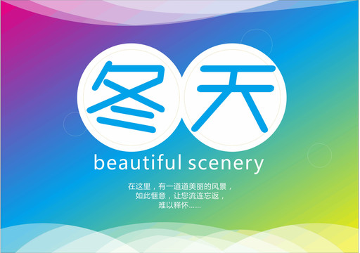 冬天字體設計