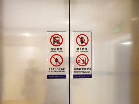 电梯门安全提升标识