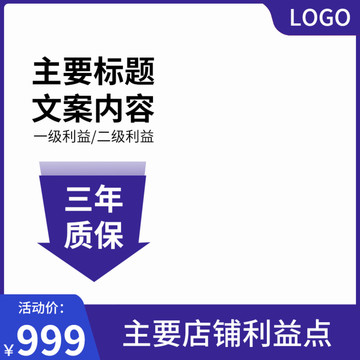 藍色主圖模板直通車聚劃算主圖