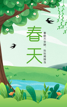 春天植樹節(jié)