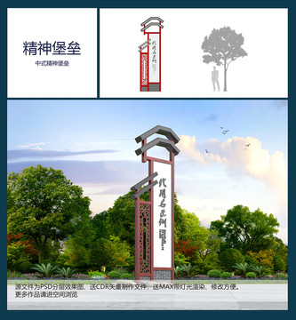 精神堡壘