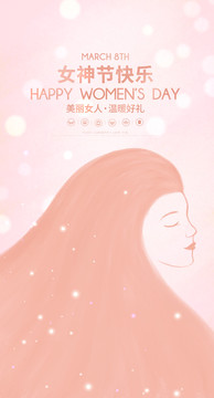 三八婦女節(jié)