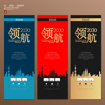 簡約企業(yè)文化易拉寶設(shè)計(jì)