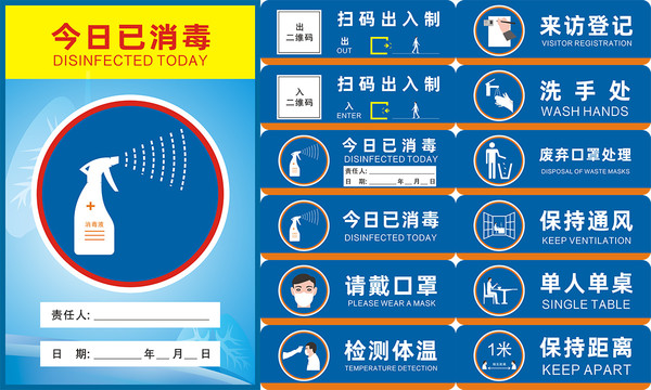 今日已消毒