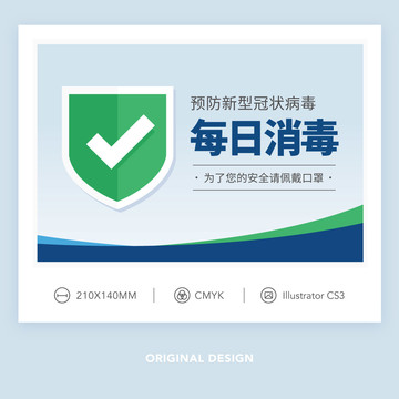 企業(yè)每日消毒安全提示牌