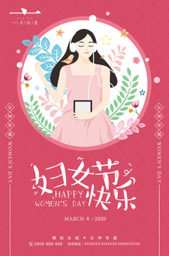 38婦女節(jié)