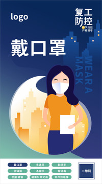復(fù)工防控戴口罩