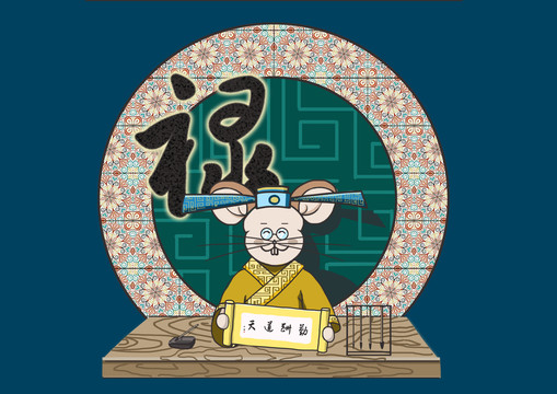 祿