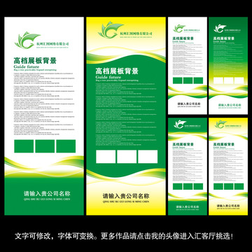 綠色易拉寶設(shè)計(jì)