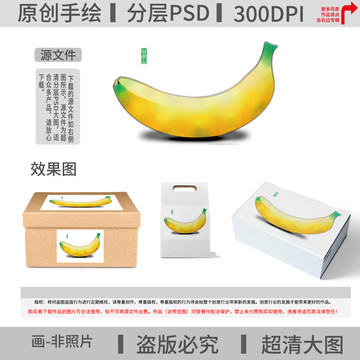 手繪香蕉