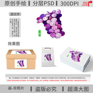 手繪葡萄