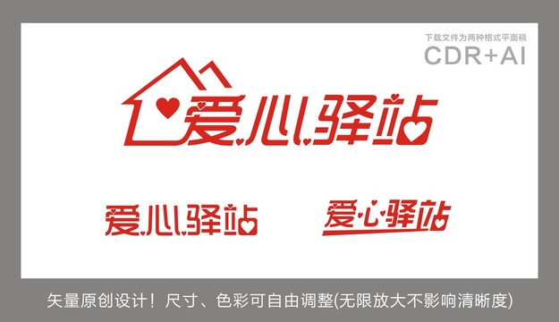 愛(ài)心驛站
