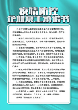 復(fù)工承諾書(shū)