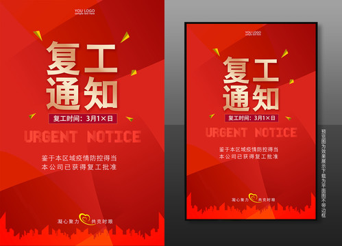 復(fù)工通知
