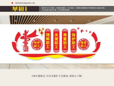 工會(huì)展板