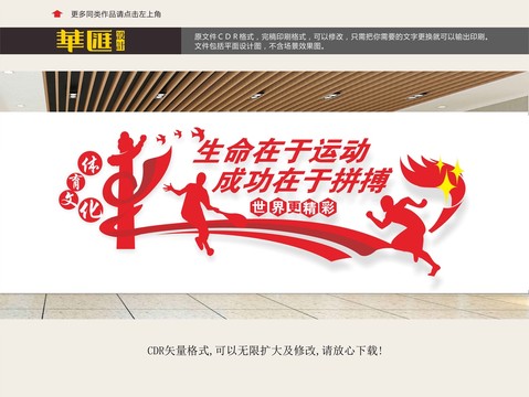 體育文化
