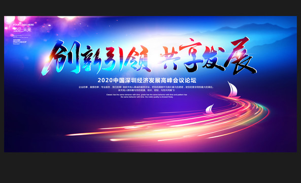 創(chuàng)新引領(lǐng)共享發(fā)展