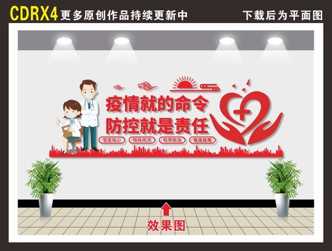 疫情防控文化墻