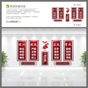 校風(fēng)校訓(xùn)