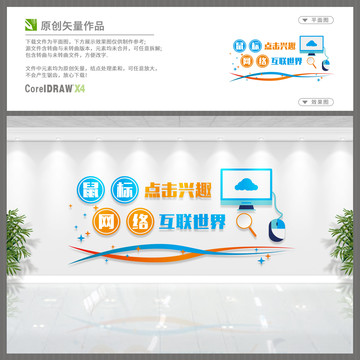 科技文化墻