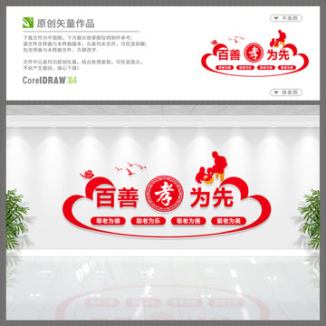 百善孝為先