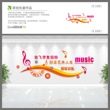 音樂室