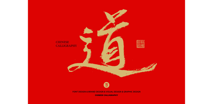 道