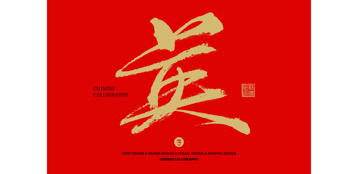 英