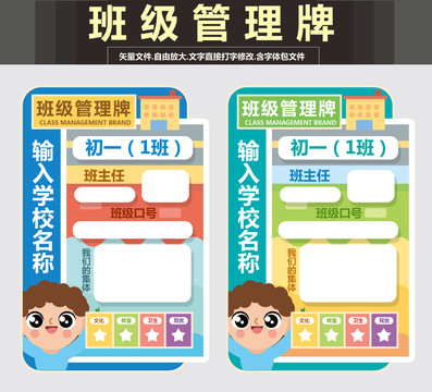 班級管理牌