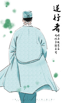 逆行者手繪海報(bào)