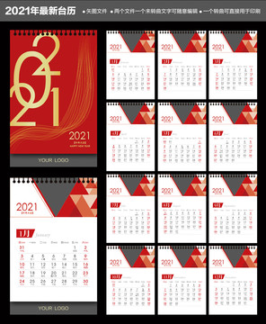 2021臺(tái)歷