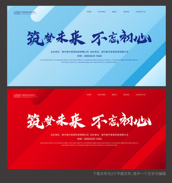 紅色藍(lán)色會(huì)議背景