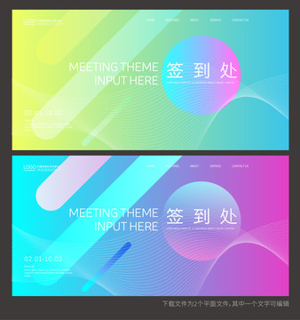 簽名墻簽到處