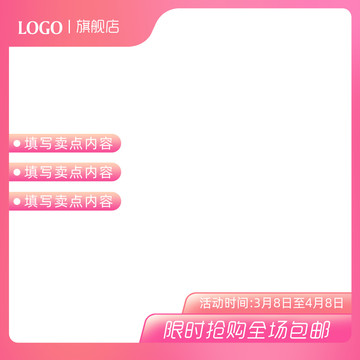 淘寶主圖粉色