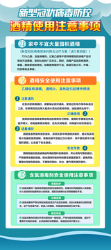 酒精使用注意事項