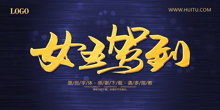 女王駕到