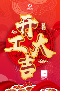 開工