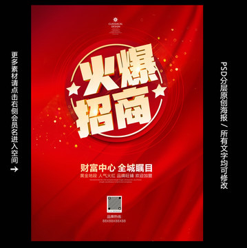 招商海報