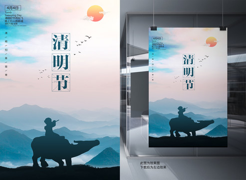 清明節(jié)