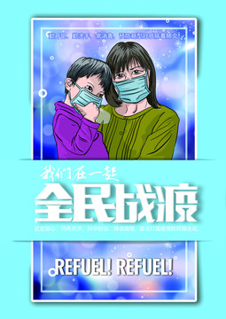 精彩創意全民戰疫