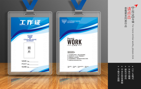 工作證