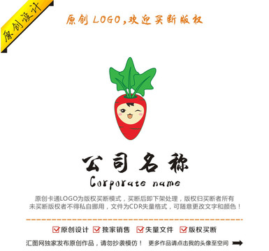 可愛卡通紅蘿卜蔬菜logo