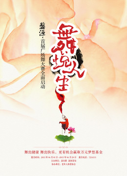 舞蹈大賽